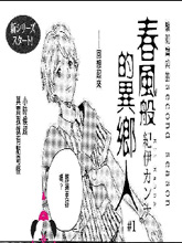 春風般的異鄉