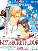 Mr. Secret Floor 軍服的戀人