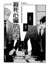 殺死心臟的方法