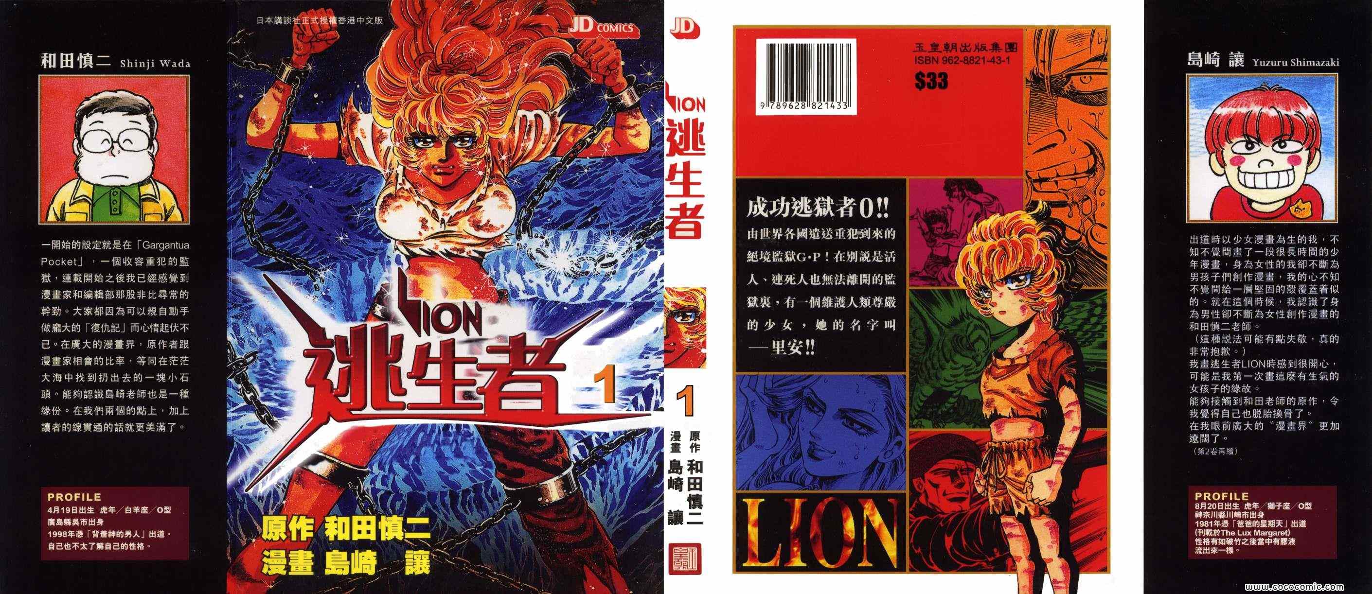 逃生者 01卷