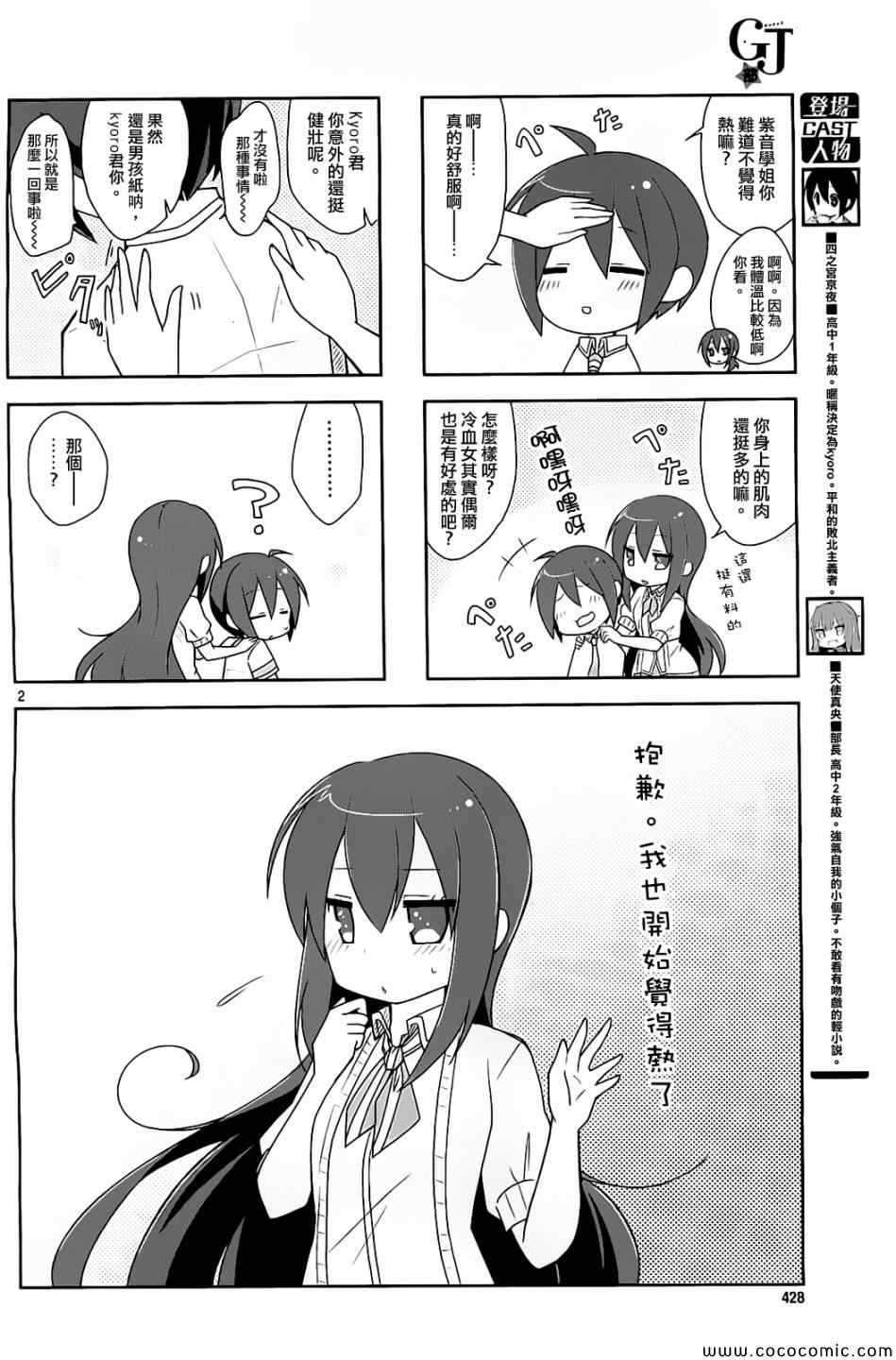 Gj部012話第2頁 漫畫聯合國 Gj部012話第2頁 漫畫聯合國