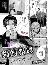 貓的報恩