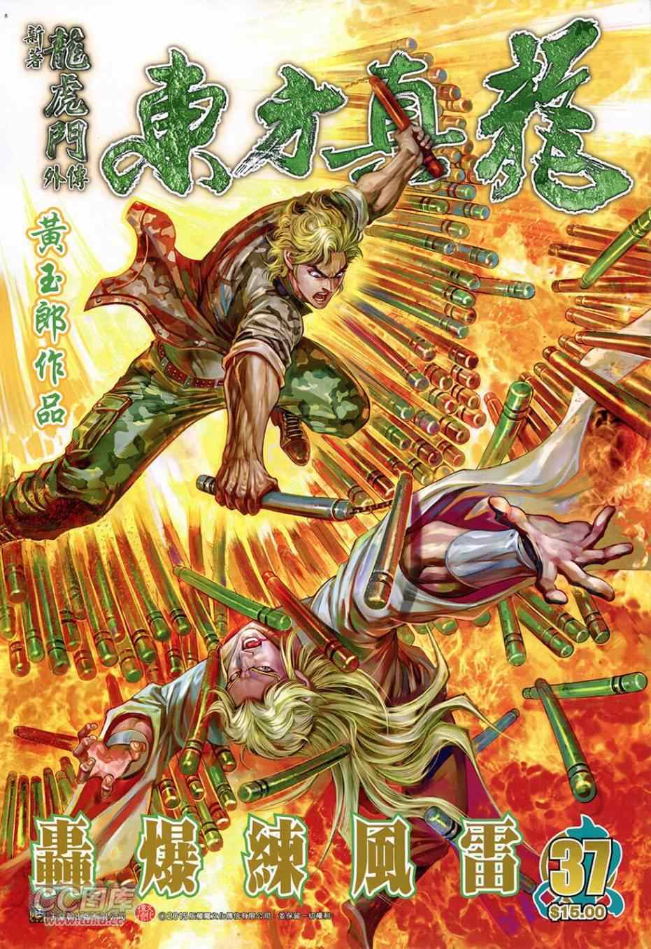 東方真龍 037卷