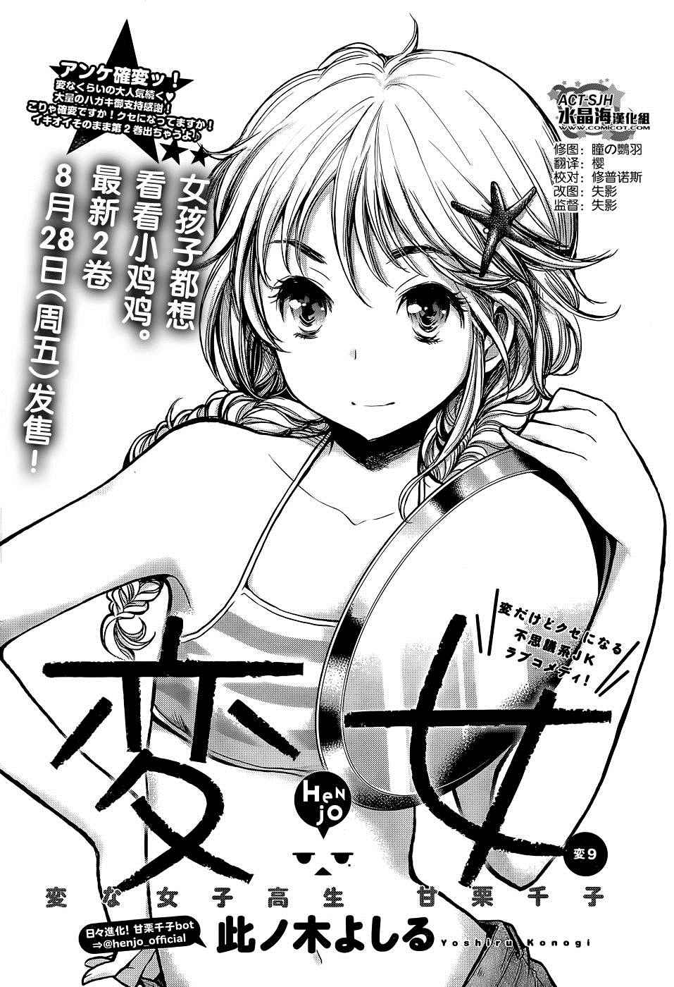 怪女 新連載09