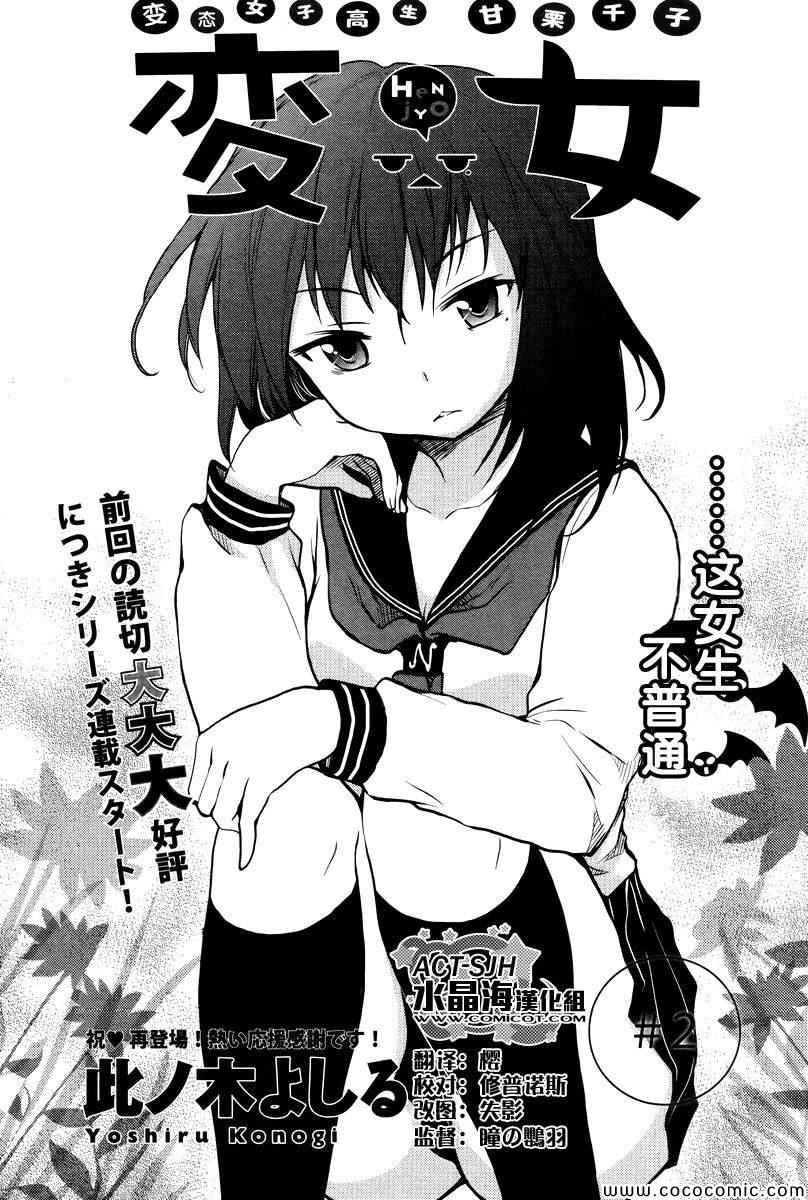 怪女 002集