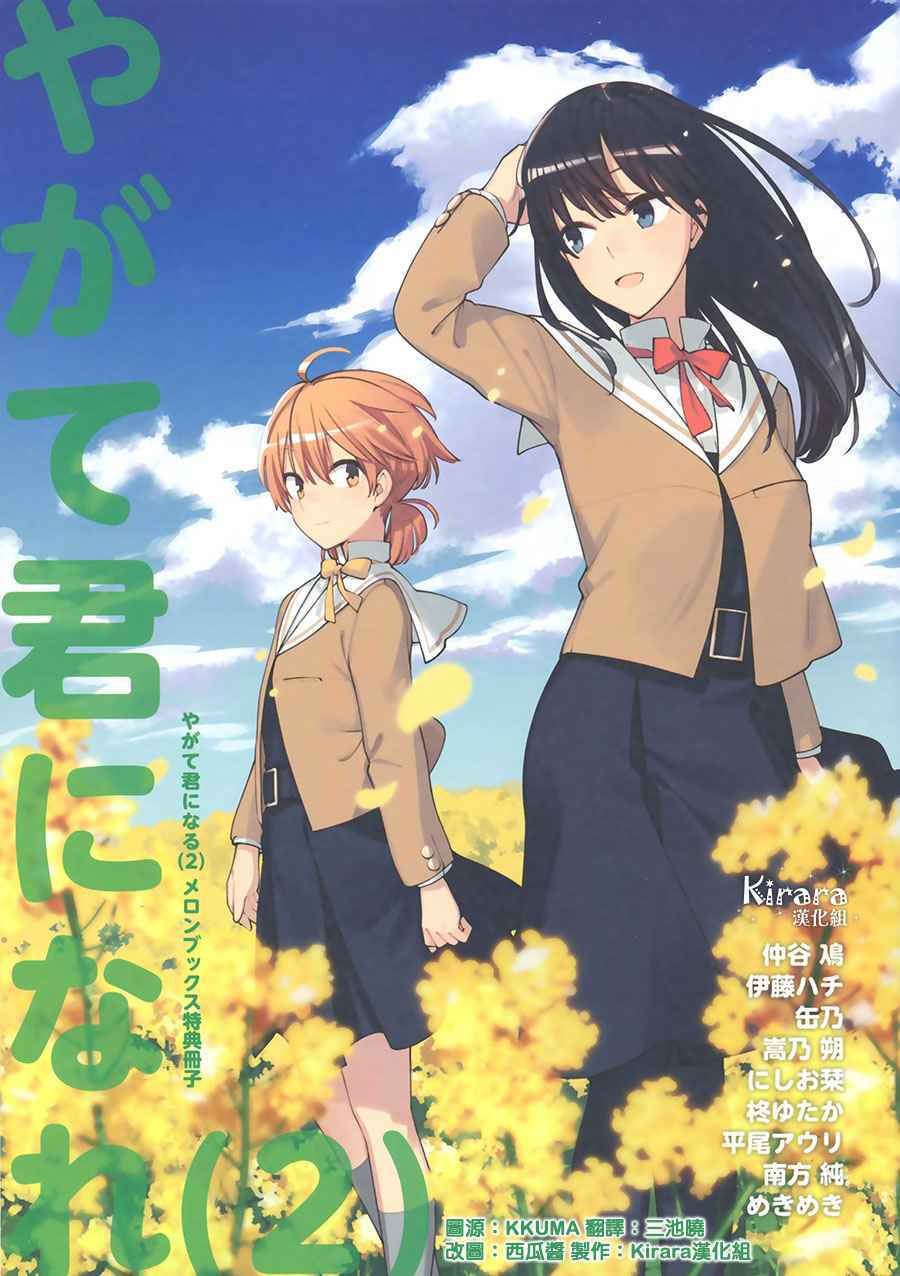 2卷蜜瓜特典