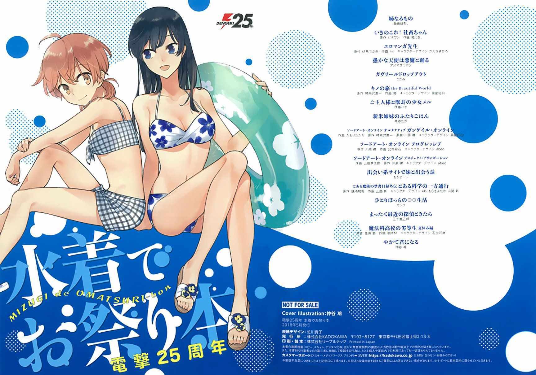 水著特典