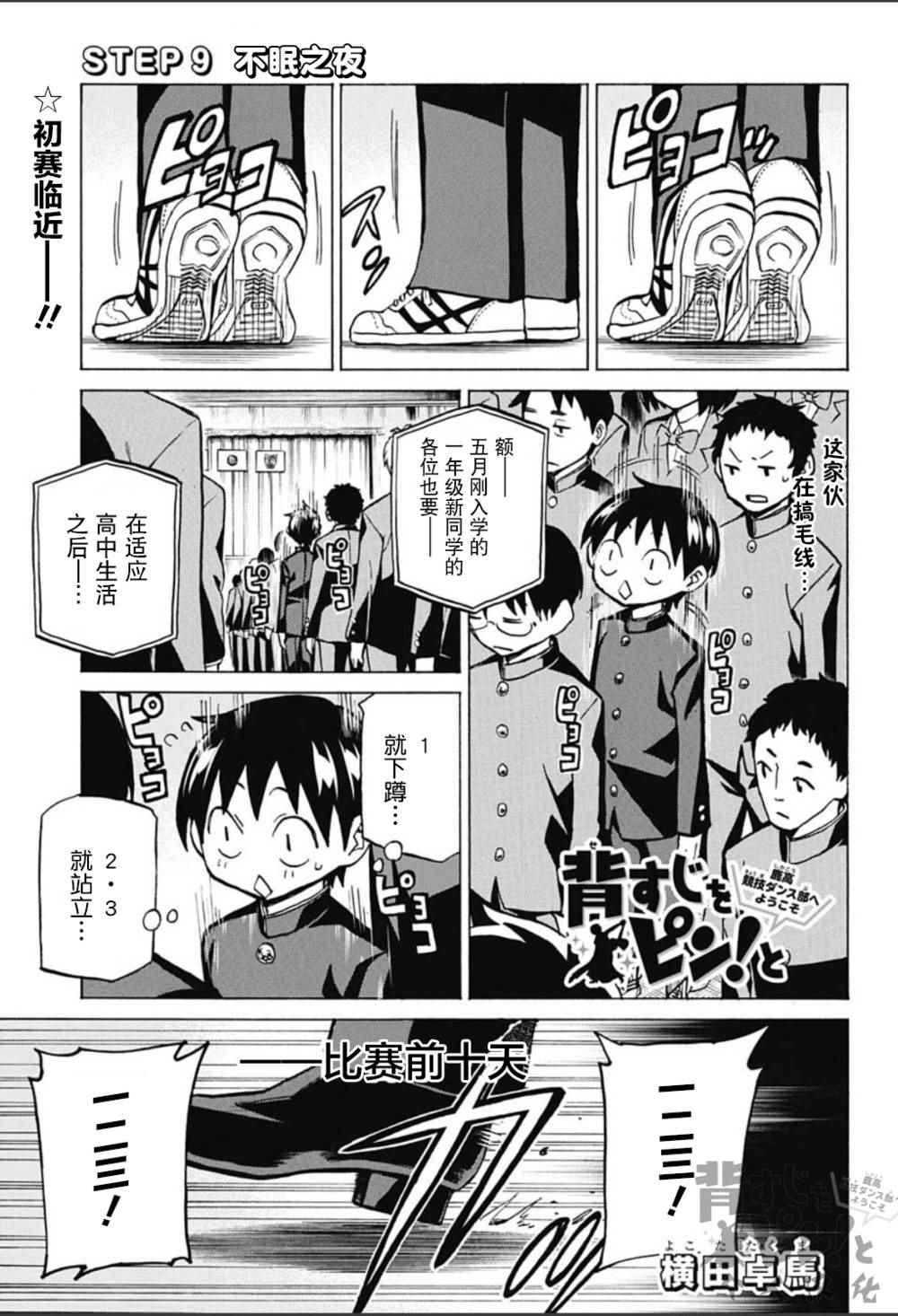 歡迎光臨鹿高競技舞蹈部 009話