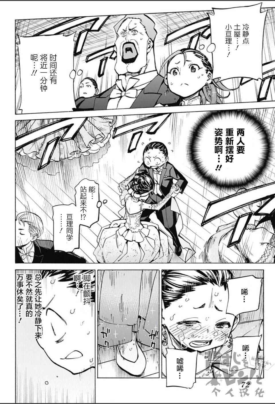 歡迎光臨鹿高競技舞蹈部 012話