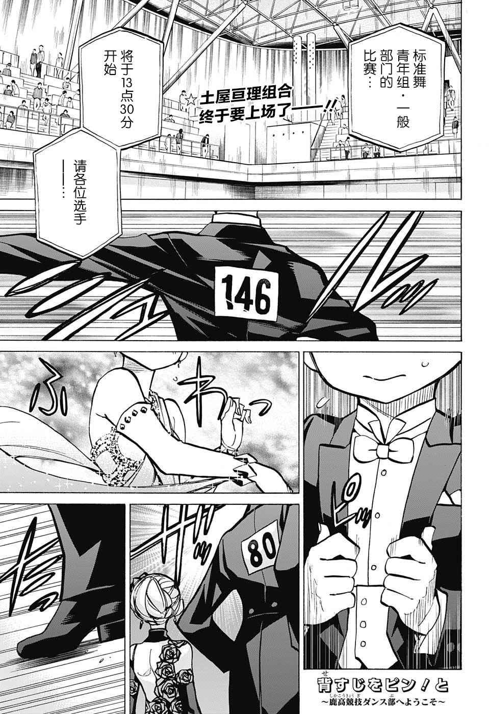 歡迎光臨鹿高競技舞蹈部 030話