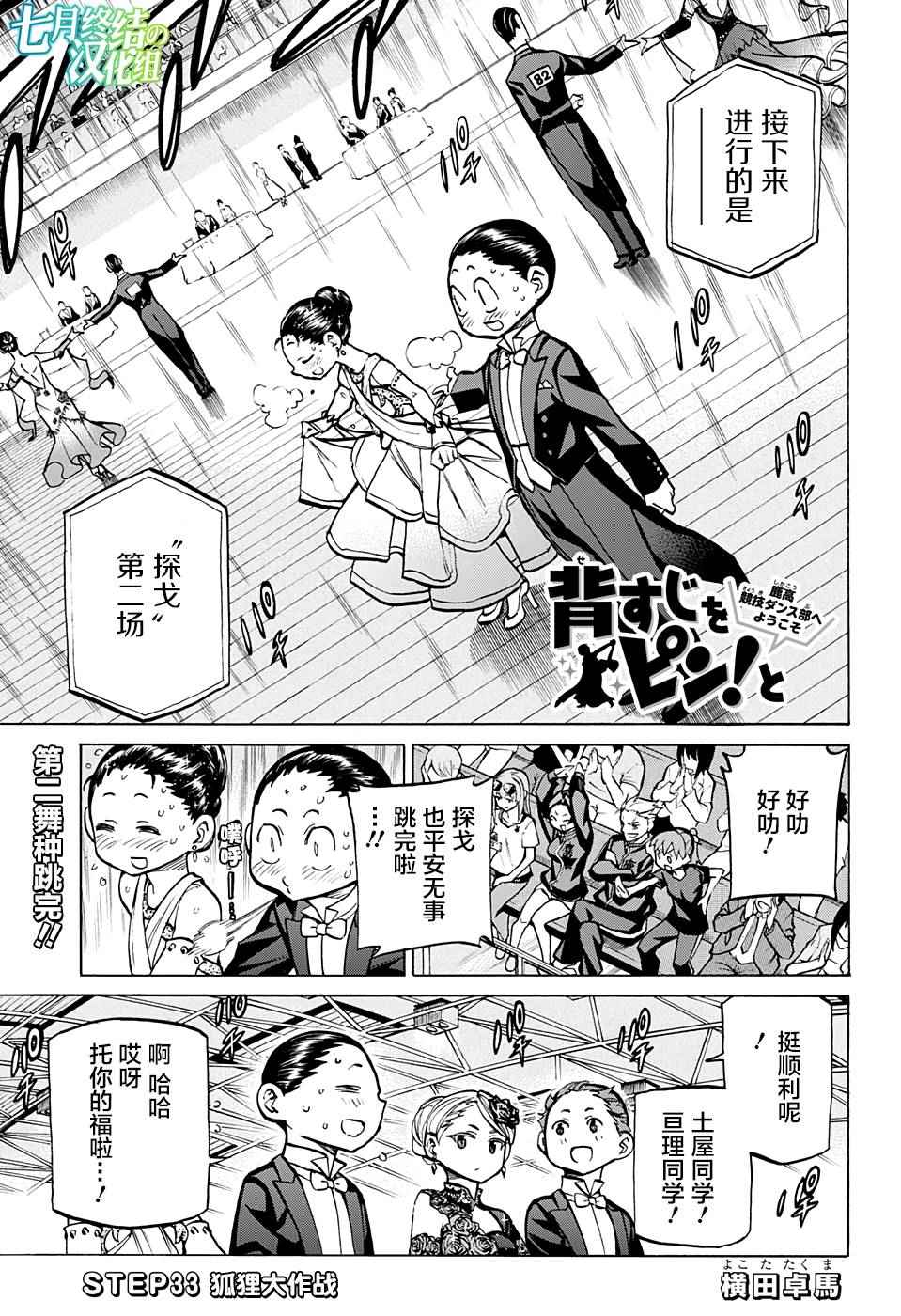 傲首熱舞 033話