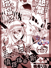 森森白骨與福爾摩斯先生