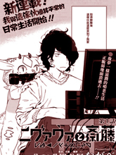 尼弗瓦與齋藤