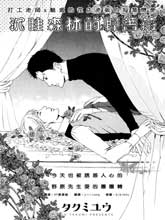 沉睡森林的野薔薇