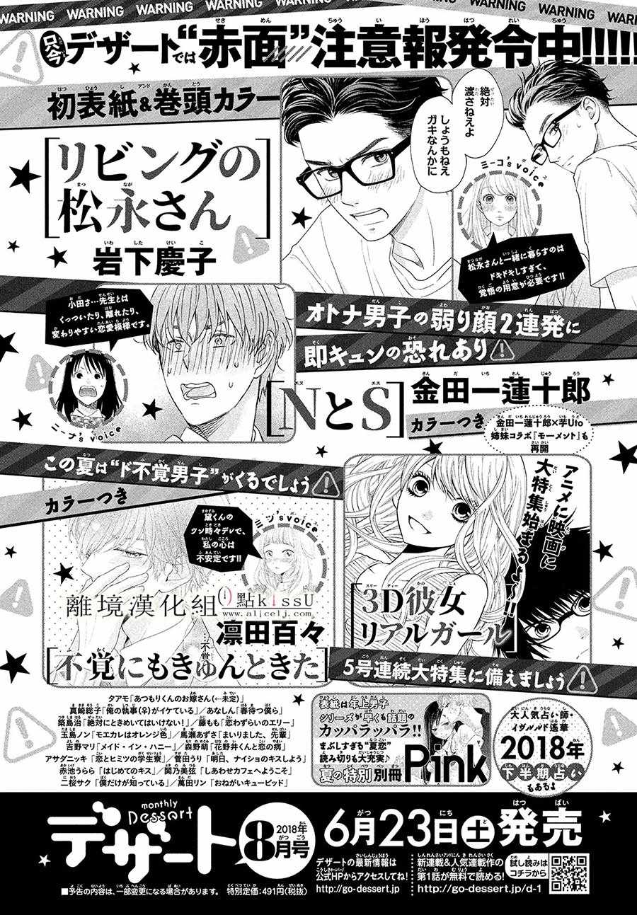 來接吻吧 29.5話