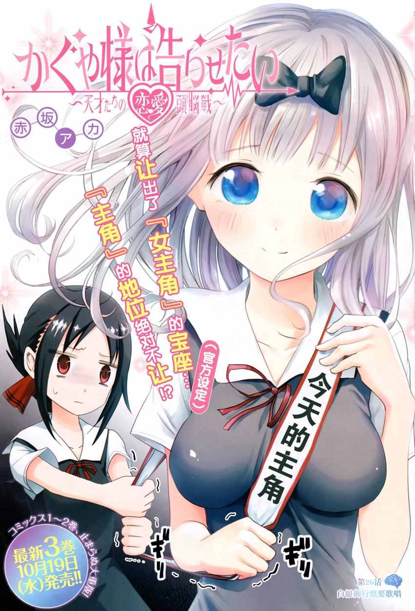 戀愛頭腦戰 周刊26