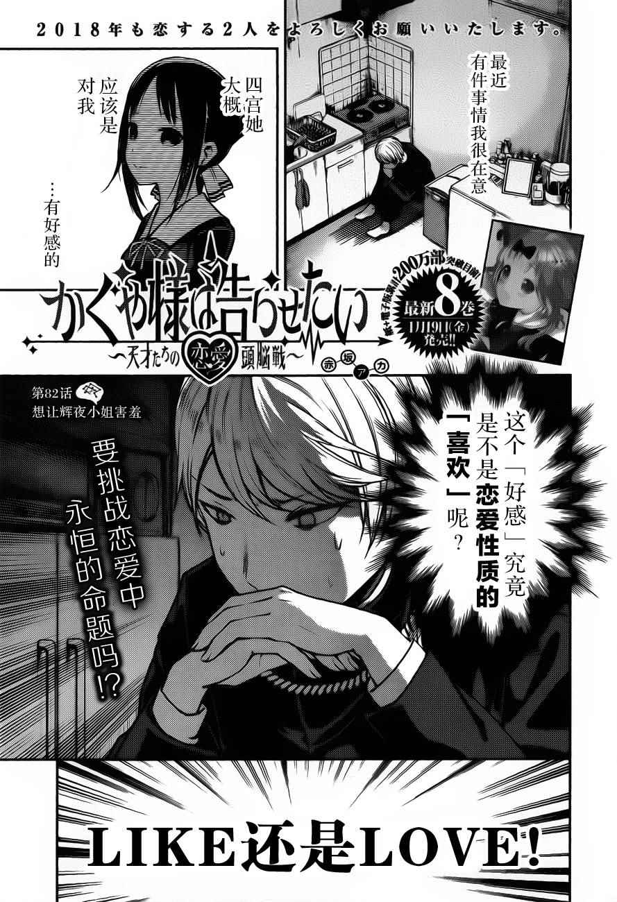 戀愛頭腦戰 周刊82