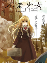死靈尸體少女與無想象的畫家