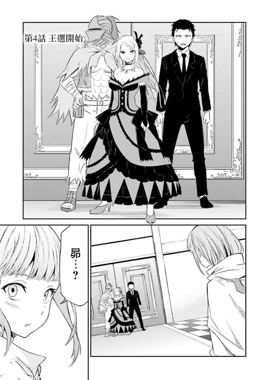 Truth of Zero 004話