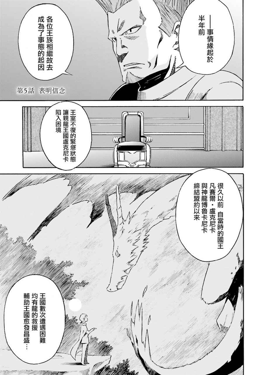 Truth of Zero 005話