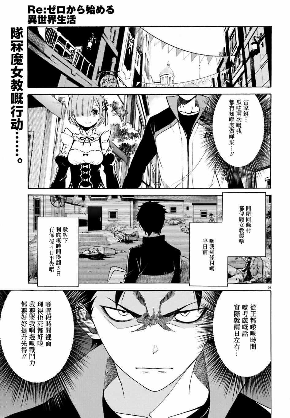 Truth of Zero 016話