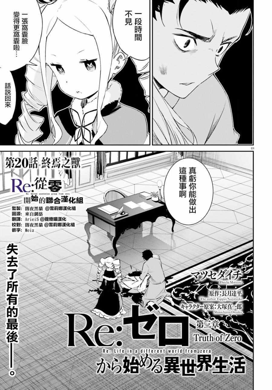 Truth of Zero 020話