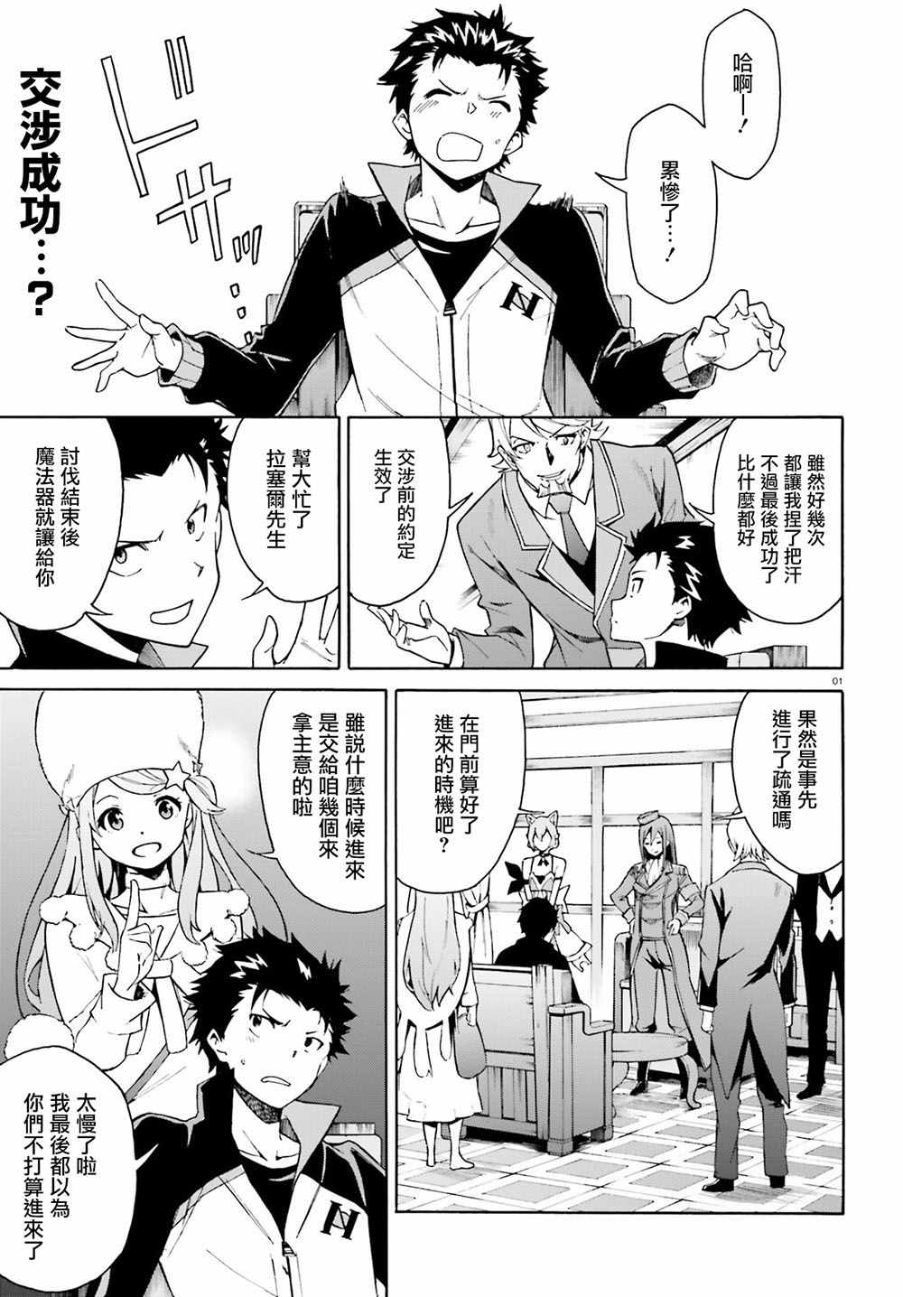 Truth of Zero 024話