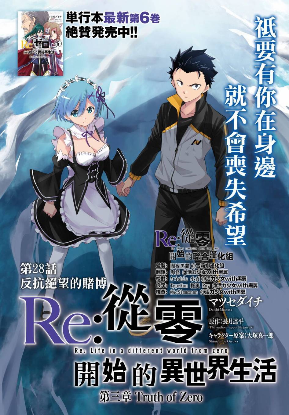 Truth of Zero 028話