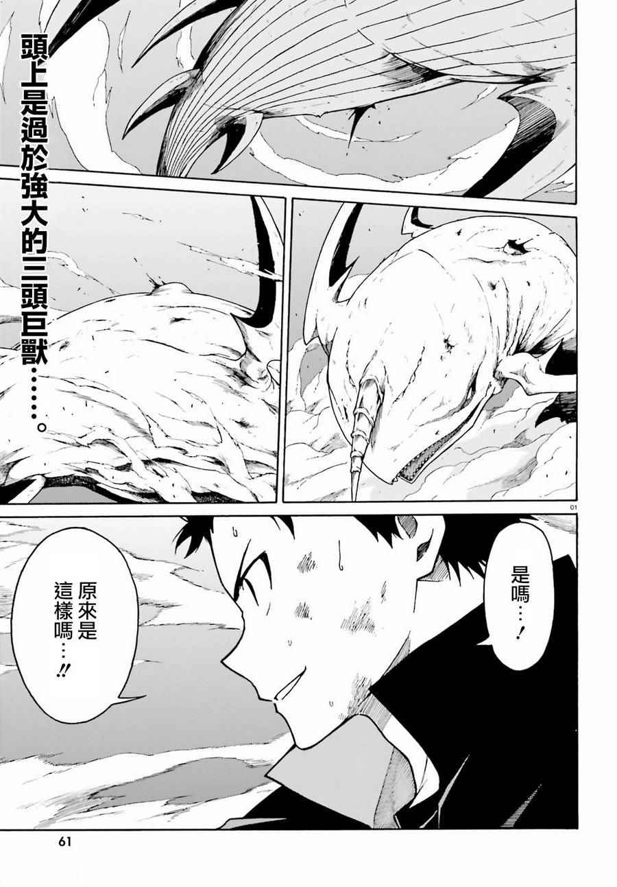 Truth of Zero 029話