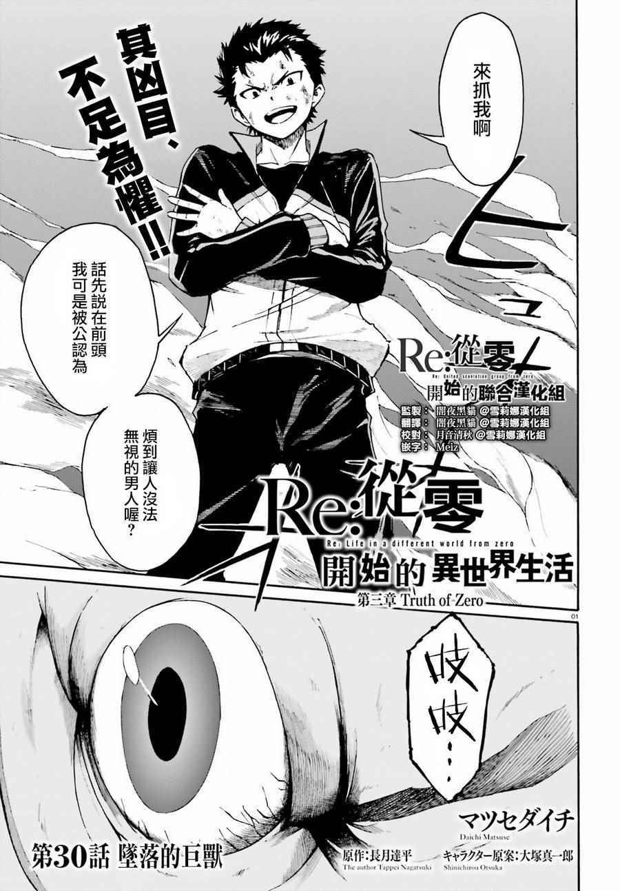 Truth of Zero 030話