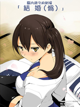 腦內鎮守府劇場