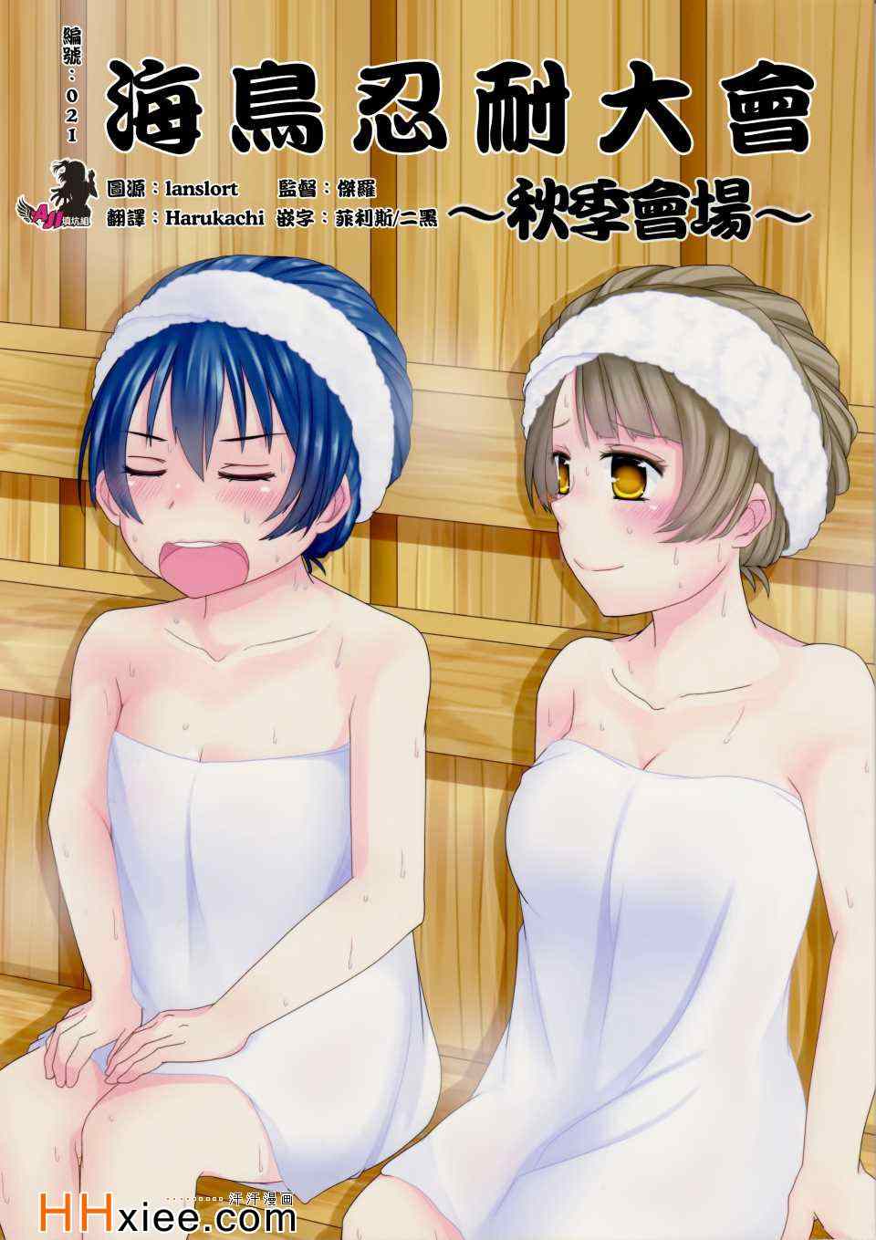 海鳥忍耐大會~秋季會場~ 001集