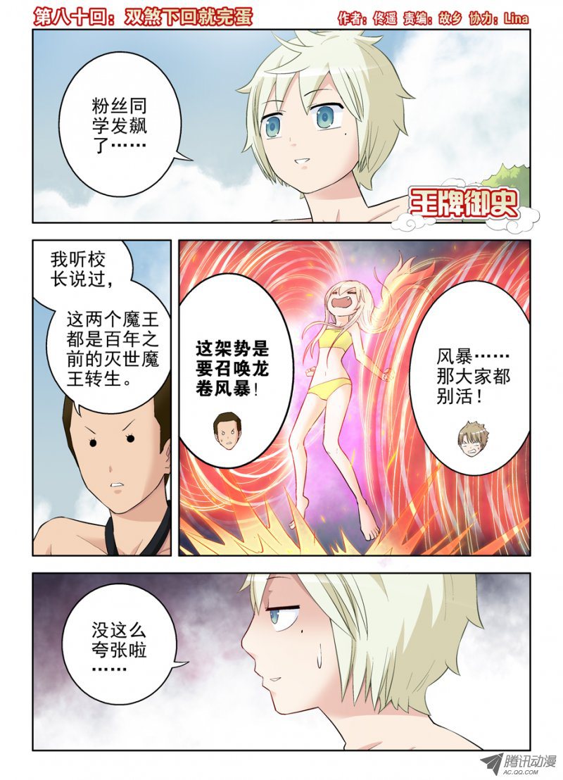 第80話