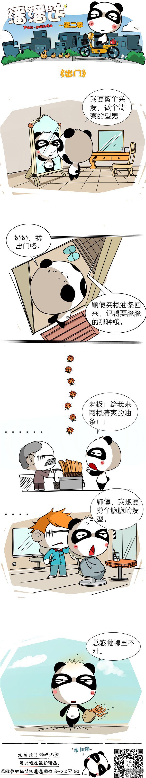 出門