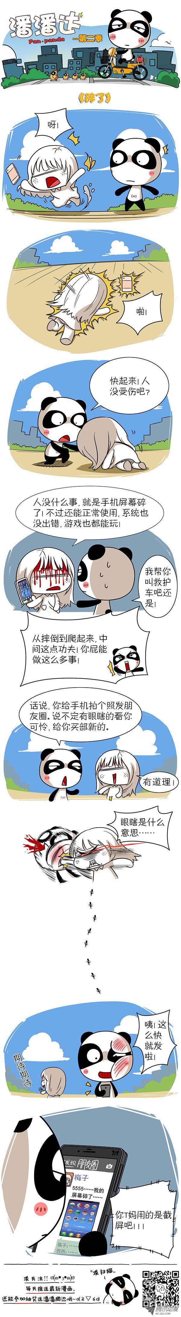 碎了