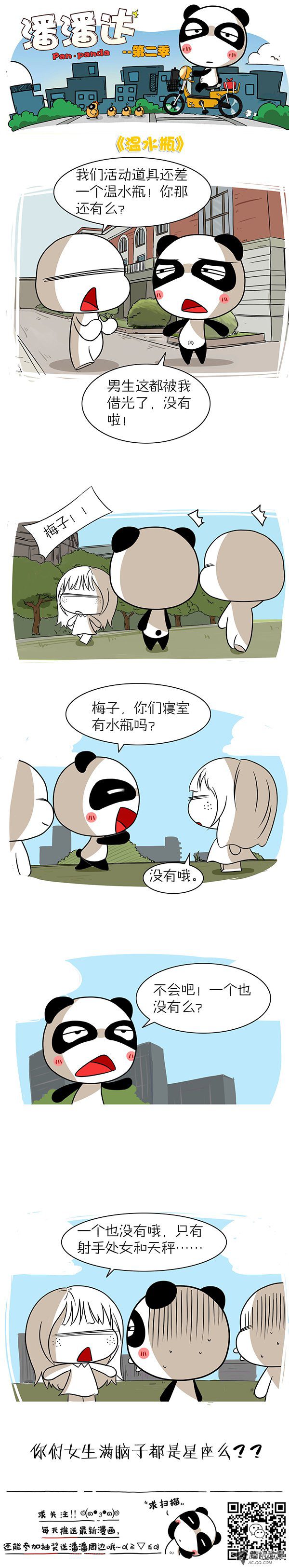溫水瓶