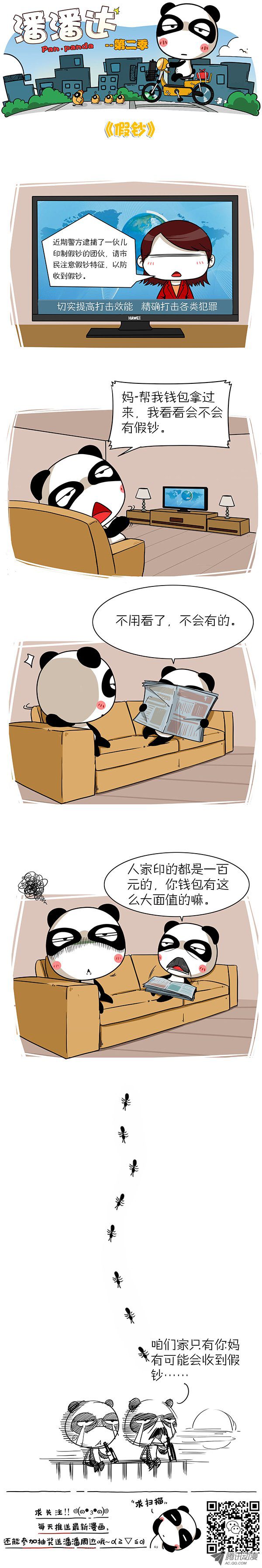 假鈔