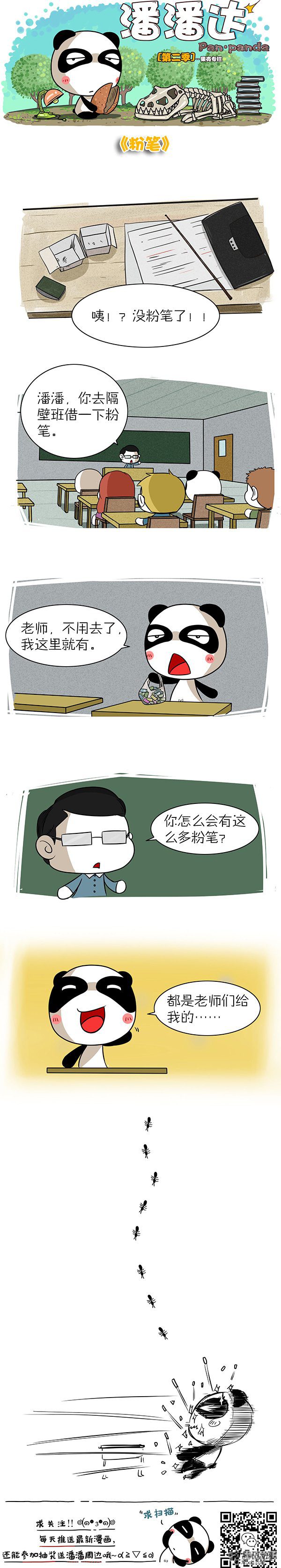 粉筆