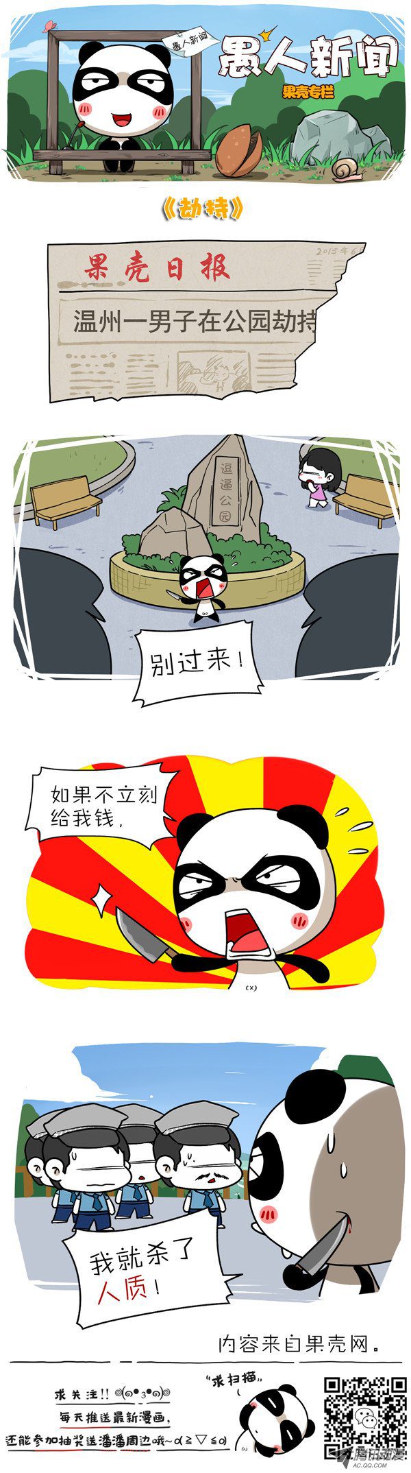 劫持