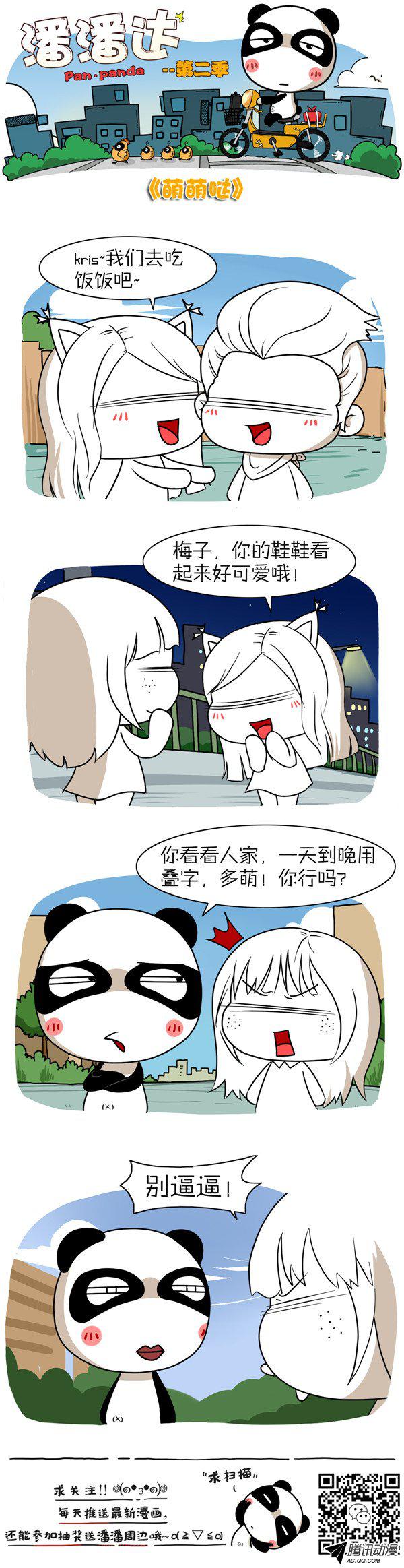 萌萌噠