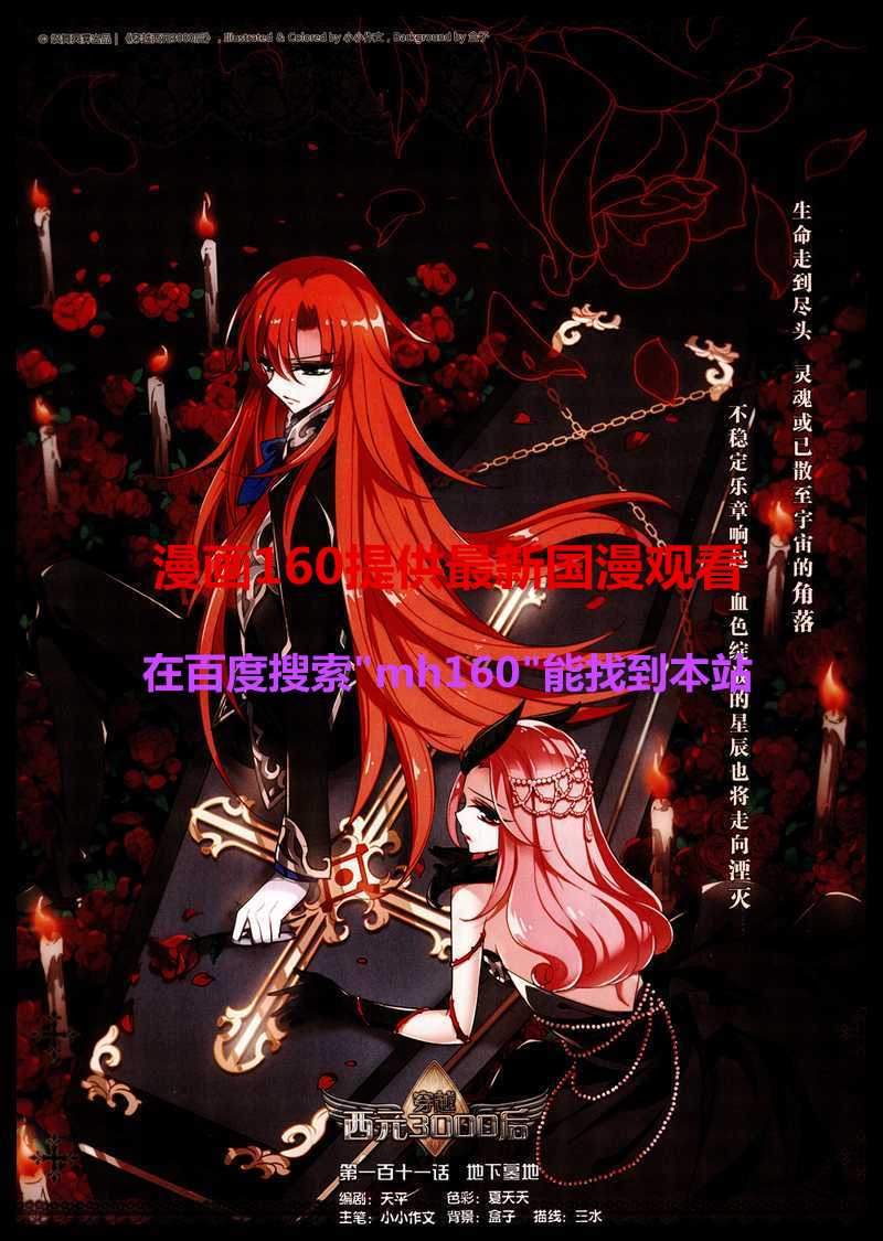 第111話 地下墓地