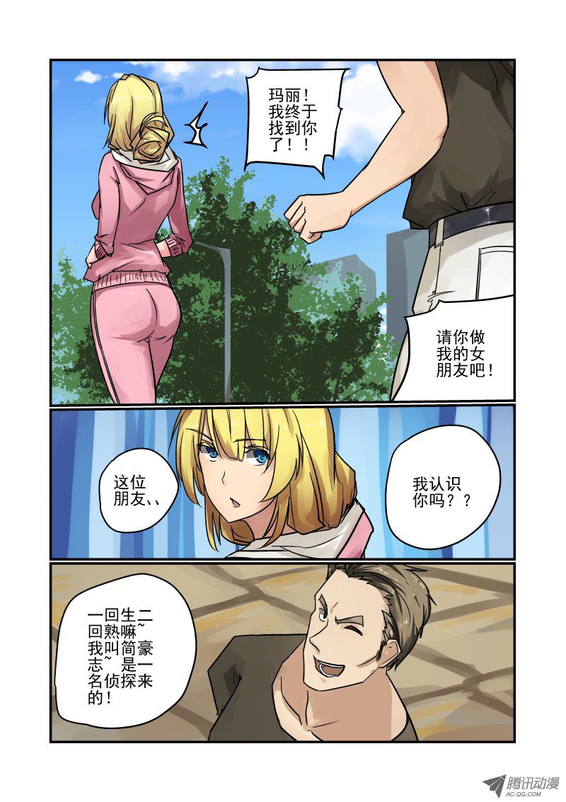 83 瑪麗的男朋友