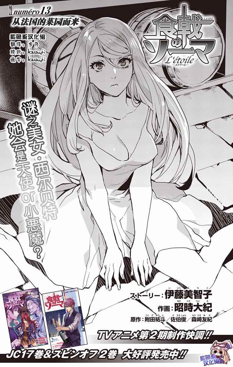 -L Etoile- 013話