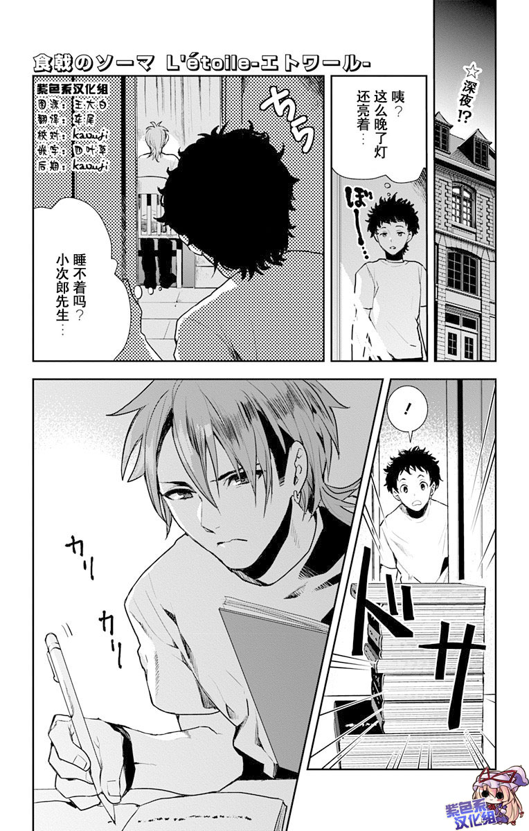 -L Etoile- 031話