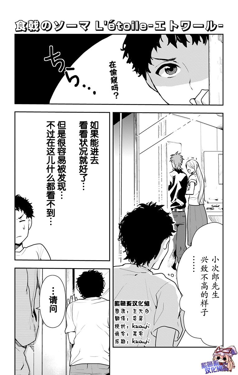 -L Etoile- 032話