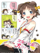 次女比睿是可愛犬
