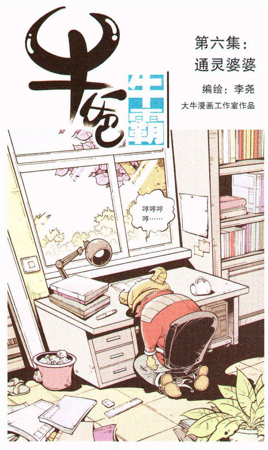 006集