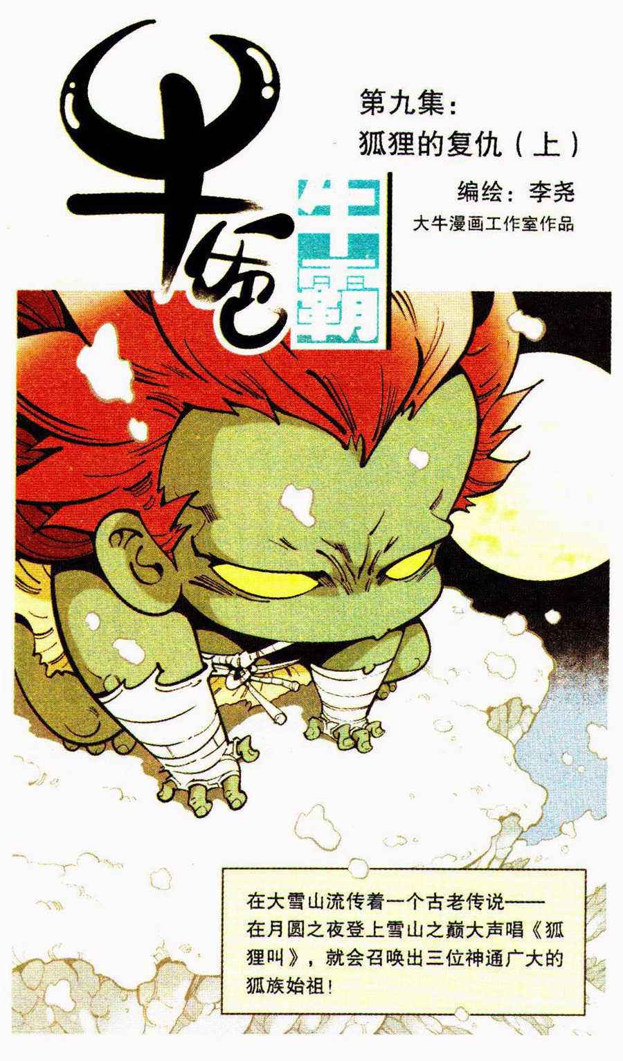 009集