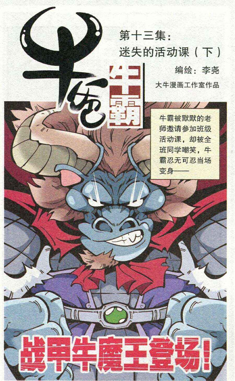 013集