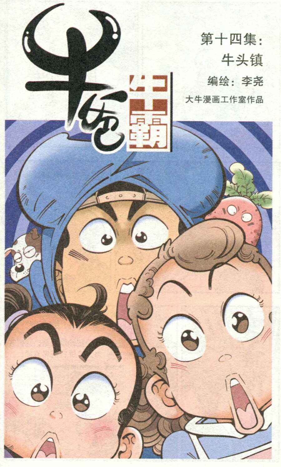 014集